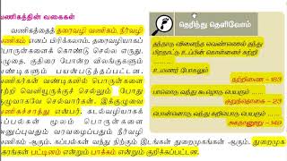 6th standardLESSON 6part1SHORTCUTNEW SYLLABUSSamacheer tamil [upl. by Clite43]