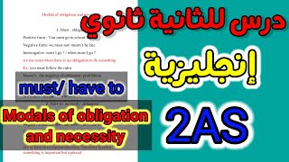 شرح درس الإنجليزية للسنة الثانية ثانوي musthave to necessity and obligation [upl. by Kester201]