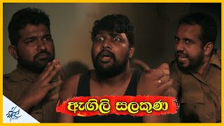 ඇඟිලි සලකුණ  Angili Salakuna  Siril Videos [upl. by Ysle388]