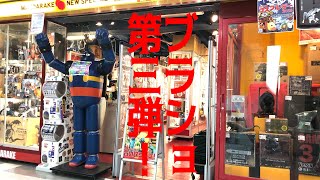 【㊙️ブラショ第3弾‼️】初心者🔰ソフビ道 中野ブロードウェイ まんだらけ BANDAI ウルトラ怪獣ソフビ ビンテージ TOY [upl. by Fredenburg]