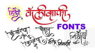 Best Hindi Fonts  Hindi Calligraphy [upl. by Tilly]