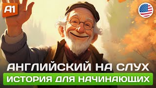 Начни ПОНИМАТЬ английский на слух 🎧 Простой рассказ на английском для начинающих с нуля [upl. by Ssalguod]