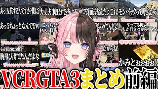 【ここ好きまとめ】橘ひなのVCRGTA3爆笑シーン 前編【橘ひなのぶいすぽ切り抜きスト鯖作業用】 [upl. by Willumsen]