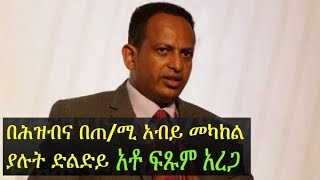 Fitsum Arega Prime Minister Abiy Ahmed’s Office Chief of Staff speaks to VOA Amharic Part 1 [upl. by Ylrebnik]