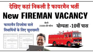 Govt Fireman Vacancy  10th Pass  Fireman Diploma फायरमैन पदों पर न्यू भर्ती 2024 जरूर देखें [upl. by Bowne]