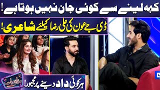 DJ Aoun Ki Ali Raza Kay Liye Shairi  Imran Ashraf  Mazaq Raat [upl. by Anirbas]