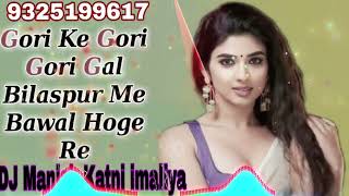 GORI KE GORI GORI GAAL BILASPUR MA BAWAL DHOL MIX DJ MANISH KATNI IMALIYA [upl. by Worthy]