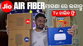 ଫ୍ରିରେ ମିଳୁଛି  Jio AirFiber Installation in Odia  How to Book Jii AirFiber [upl. by Sleinad]