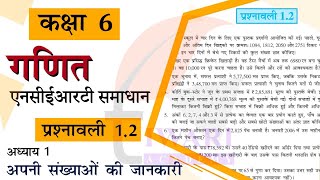 NCERT Solutions for Class 6 Maths Chapter 1 Exercise 12 Apni Sankhyaon ki Jankari in Hindi Medium [upl. by Gere786]