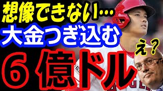 大谷翔平、移籍先FA契約金800億円つぎ込む金満球団メッツ「ニューヨーク生活想像できない」海外の反応 [upl. by Yziar]