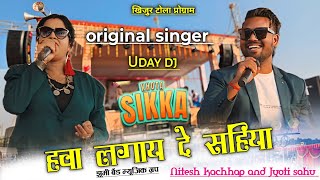 Khota Sikka movie song Hawa lagai de sahiya  Nitesh kachhap and Jyoti sahu nagpuri program [upl. by Alliehs]