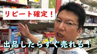 【島忠ホームズ】前回紹介した商品がamazon価格高騰！リピート仕入れ [upl. by Nho]