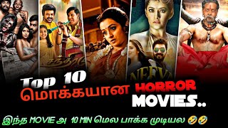 Tamil ல இருக்ககுடிய Top 10 🤡 moka horror movies must whach 🤣 KTamil [upl. by Karalynn947]