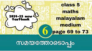 class 5 maths chapter 6 page 69 to 73 malayalam medium keralasyllabus 2024new textbook സമയത്തോടൊപ്പം [upl. by Hodge]