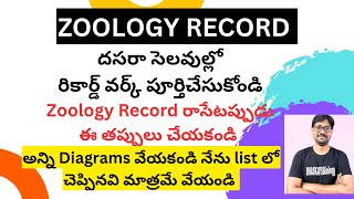 Zoology Record రాసేటప్పుడుఈ తప్పులు చేయకండి  Zoology Record List [upl. by Garlanda]