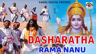 Dasharatha Rama Nanu  Chirutala Ramayan Songs  Loard Rama Telugu Video Songs [upl. by Slosberg]