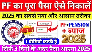 🔴 PF Withdrawal Process Online 2025  How To Withdraw PF Online  पीएफ कैसे निकालें EPF Claim Guide [upl. by Adnilrem201]