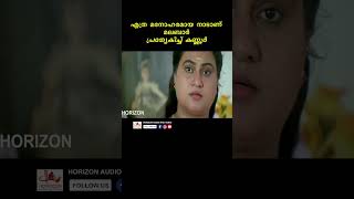 കുറച്ചു കൂടുന്നുണ്ട് നിനക്ക് youtubeshorts malayalam kunchackoboban bindupanicker reels kavya [upl. by Leis]