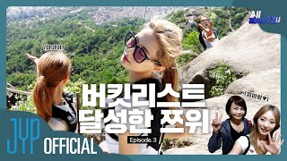 TZUYU Reality “All abouTZU” EP3 [upl. by Donovan312]