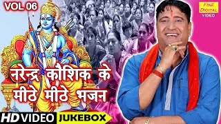 नरेन्द्र कौशिक के मीठे मीठे भजन Vol 6  Narender Kaushik Ke Bhajan  Non Stop Satsangi Bhajan [upl. by Cavan]