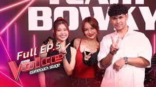 The Voice Comeback Stage  EP5 การพัฒนาที่ก้าวกระโดดของ ชอ VS เพนนี  7 พย 67 FULL EP [upl. by Nelleyram792]