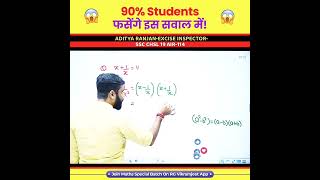 🤯 90 student फसेंगे  Algebra  Tricky Maths By Aditya Ranjan Sir cgl maths tricks railway [upl. by Roxanna]