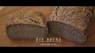 4KUltraHDРецепт ржаного хлеба на закваскеRecipe Sourdough Rye Bread [upl. by Naimaj892]