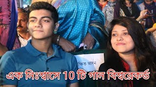 Mahtim Shakib একদমে 10 টি গান বিশ্বরেকর্ড মাহতিম শাকিব mahtim shakib new song 2018 Shakib official [upl. by Gail]