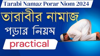 প্রাকটিক্যাল তারাবির নামাজ পড়ার নিয়ম  Tarabi Namaz Porar Niom 2024  Tarabir dua  Tarabi [upl. by Dash]