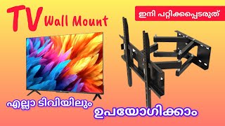 Rotatable TV Wall Mount Stand Installation Malayalam  Old amp new tv എങ്ങനെ വേണമെങ്കിലും 📺 [upl. by Airamas]