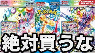 【ポケカデッキ考察】ニンフィアex、ソウブレイズex、楽園ドラゴーナ発売前に知っとけ【ポケモンカード】 [upl. by Gehman107]