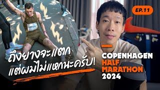 บทสรุปช็อตต่อช็อต Copenhagen Half Marathon 2024 [upl. by Manny543]