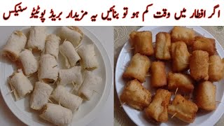 Quick amp Easy Bread Potato Snacks  Iftar Special Potato Snacks Recipe by recipesinthekitchen873 [upl. by Sitruc]