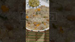 జొన్న రవ్వ ఉప్మా  jowar rava upma  jonna recipe in a simple way cooking  food shorts [upl. by Rip987]