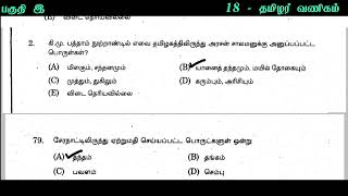 தமிழர் வணிகம்  tamilar vanigam [upl. by Cully841]