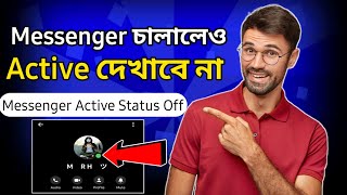 ম্যাসেঞ্জার একটিভ বন্ধ করে কিভাবে  messenger active off korbo kivabe  active status off messenger [upl. by Er8]