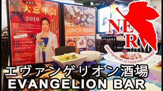 RISTORANTE A TEMA A TOKYO EVANGELION BAR [upl. by Akerehs]