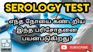 SEROLOGY TEST  USES  TYPES  PROCEDURE  RESULT  PHARMA TAMIL  AKI 69 [upl. by Jessalyn]