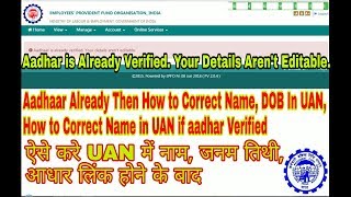 Aadhaar Already Verified How to Correct Name DOB In UAN How to Correct Name in UAN PF [upl. by Brazee]