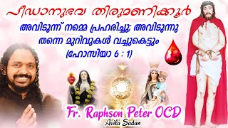 പീഡാനുഭവ തിരുമണിക്കൂർ 07112024 Fr Raphson Peter OCD Avila Palli [upl. by Dyana]