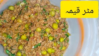 Matar keema recipe  Easy Beef keema recipe [upl. by Hammer]