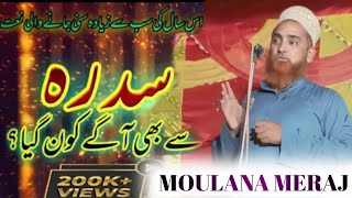 Sidra Se Bhi Aage Kaun Gaya ✓Naat Sharif  New ✓Naat Sharif 2024  Naat  moulanameraj kurhar [upl. by Anirres975]