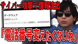 KADOKAWAへのサイバー攻撃で演者側の情報も流出してる件について触れるもこう [upl. by Apur]