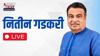 UCN NEWS LIVE Nitin Gadkari Live Public Meeting in Kaij Vidhan Sabha Constituency  Ambajogai Beed [upl. by Arundel822]