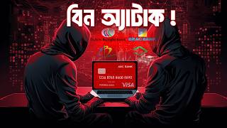 ৪ টি ব্যাংকের কার্ডে BIN Attack । What is BIN attack  BIN Attack Process Full Explained [upl. by Scotney]