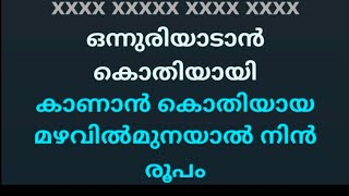 Onnuriyadan kothiyayi karaoke with lyrics malayalam Original Karaoke High Quality [upl. by Novrej298]