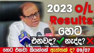 OL 2023 Result Release Date  සාමාන්‍ය පෙළ ප්‍රතිඵල හෙට   GCE OL 2023 2024 [upl. by Laved]