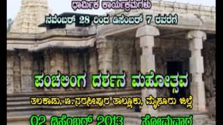 Talakadu Panchalinga Darshana  Video Invitation in Kannada [upl. by Cressler]