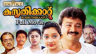 Kusruthikaatu Malayalam Full Movie Jayaram  Kanaka  Jagathy  Oduvil Unnikrishnan  Mani C Kappan [upl. by Burroughs]