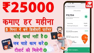 Swiggy delivery boy job apply online  swiggy delivery partner kaise bane  Best part time job ideas [upl. by Klemm]